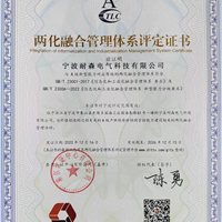 两化融合管理体系评定证书