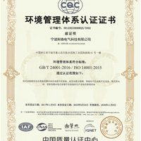 环境管理体系认证证书