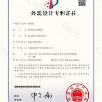 外观设计专利证书-散热箱